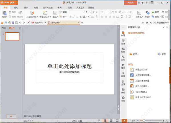 wps office 2017最新个人完整版官方下载