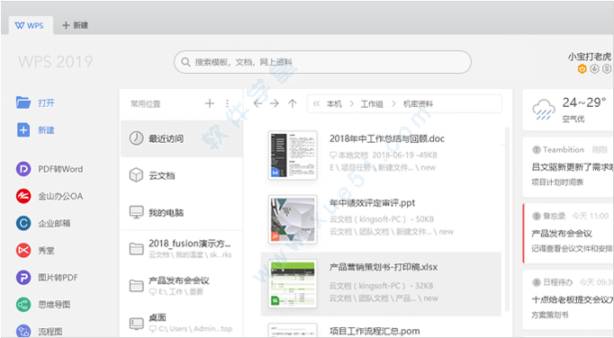 wps 2019绿色破解版下载wps 2019激活版