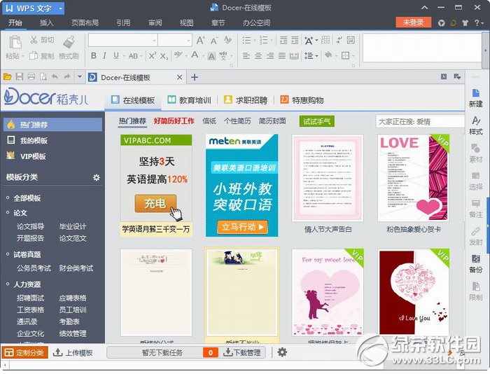 WPS 2015 专业版WPS Office 2015增强版
