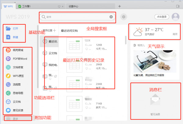 wps2019专业版下载附wps2019专业版激活码