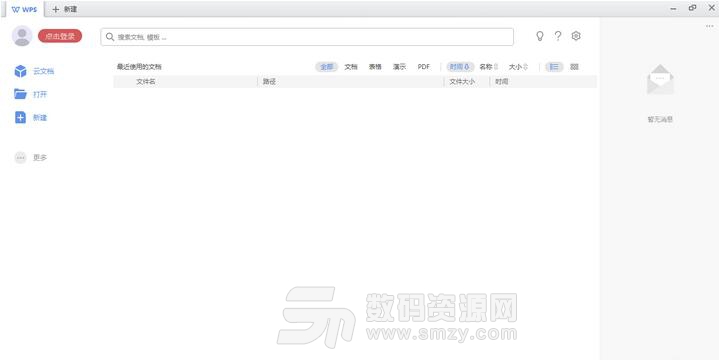 WPS Office 2019下载|WPS Office 2019精简版