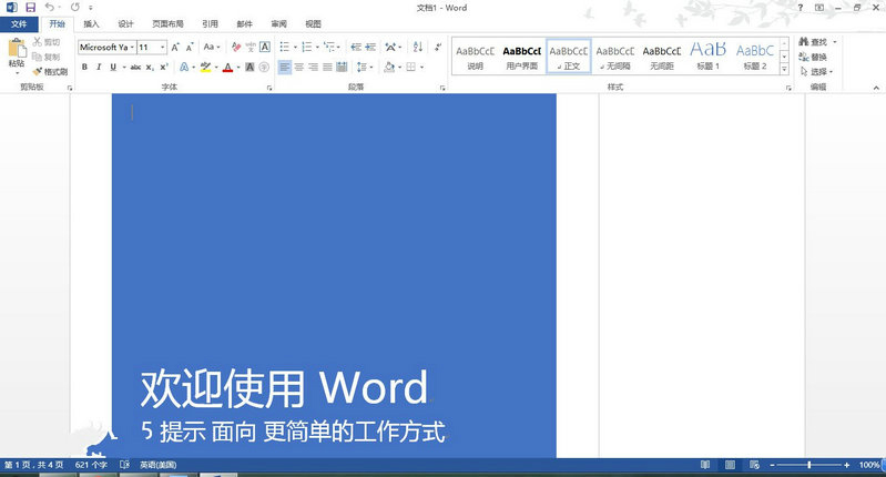 Office 2013绿色免费版（附激活工具）