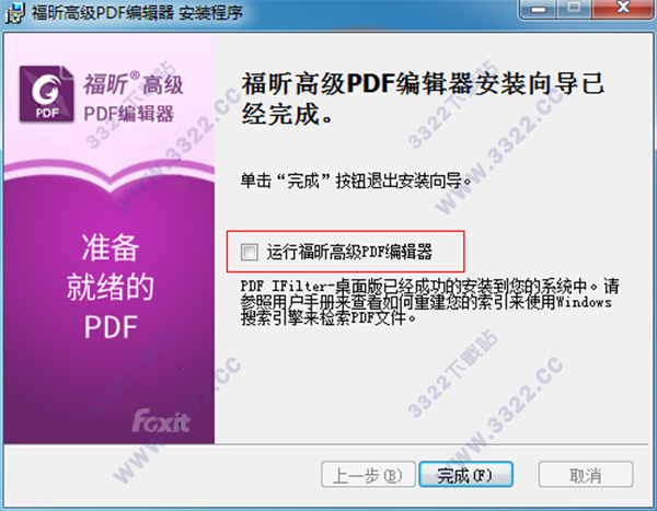 福昕pdf编辑器破解版下载（附破解教程）v9.2破解补丁