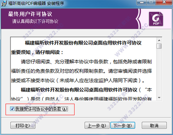福昕pdf编辑器破解版下载（附破解教程）v9.2破解补丁