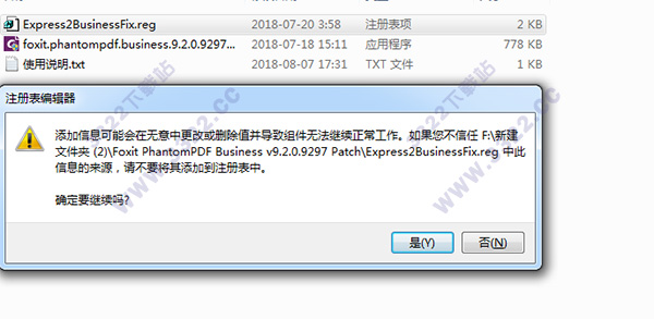 福昕pdf编辑器破解版下载（附破解教程）v9.2破解补丁
