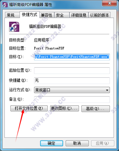 福昕pdf编辑器破解版下载（附破解教程）v9.2破解补丁