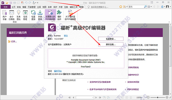 福昕pdf编辑器破解版下载（附破解教程）v9.2破解补丁