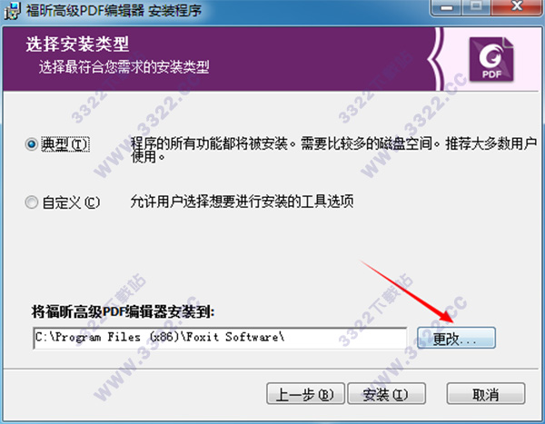 福昕pdf编辑器破解版下载（附破解教程）v9.2破解补丁