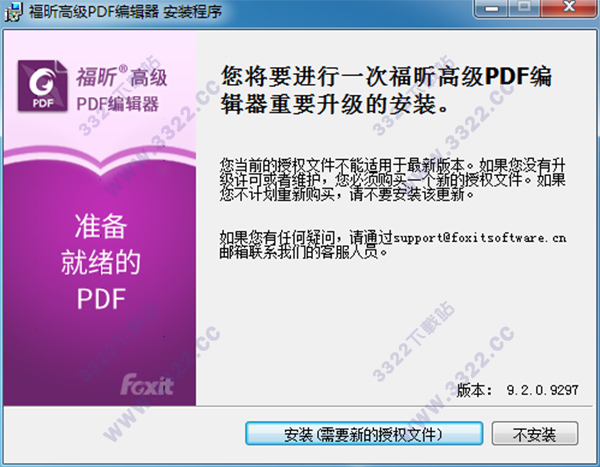福昕pdf编辑器破解版下载（附破解教程）v9.2破解补丁