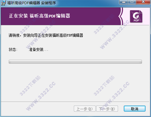 福昕pdf编辑器破解版下载（附破解教程）v9.2破解补丁