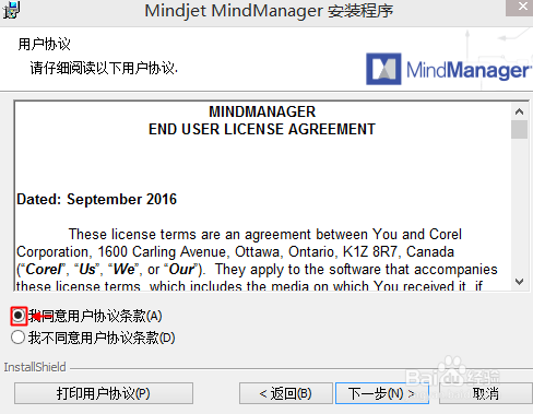 Mindjet MindManager 2019破解版下载以及注册码