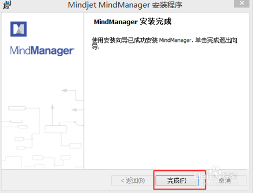 Mindjet MindManager 2019破解版下载以及注册码