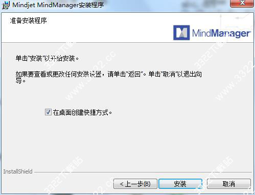 Mindjet MindManager 2019中文免费版v19.0.306 最新版32位/64位