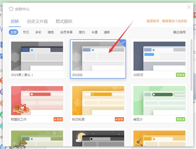 wps2019破解版-WPS Office 2019 免安装最新破解版免费下载【附注册码】