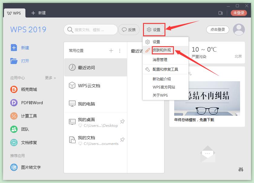 wps2019破解版-WPS Office 2019 免安装最新破解版免费下载【附注册码】