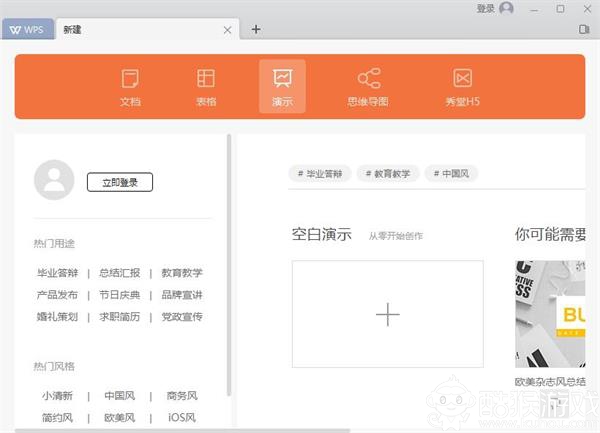 wps演示下载安装_wps演示下载免费完整版