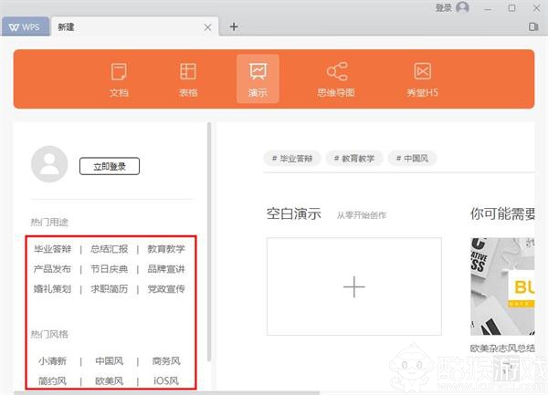 wps演示下载安装_wps演示下载免费完整版