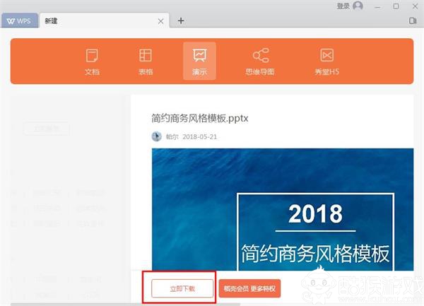 wps演示下载安装_wps演示下载免费完整版