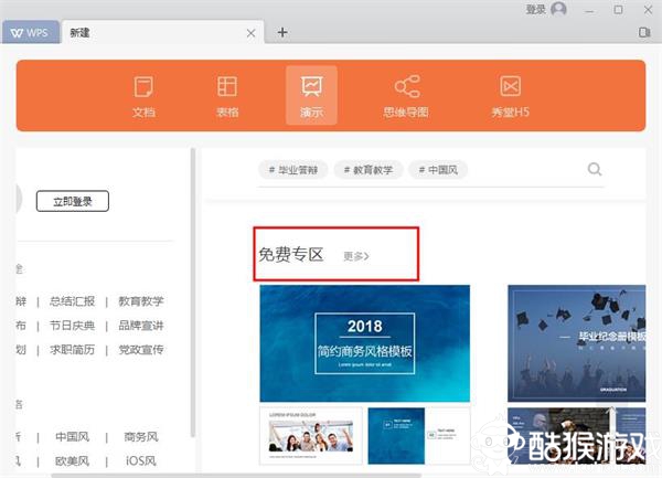 wps演示下载安装_wps演示下载免费完整版