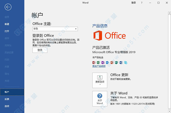 office2019破解版下载_Microsoft Office 2019 破解版（32位64位）百度网盘