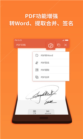 WPS Office最新会员破解版_WPS会员破解版