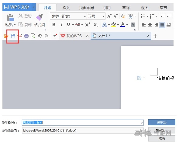 WPS Office最新会员破解版_WPS会员破解版