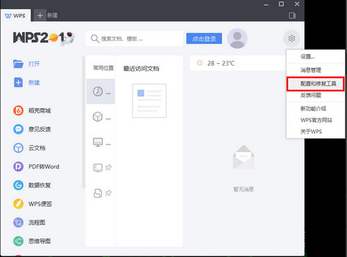 wps2019去广告纯净版_wps无广告版