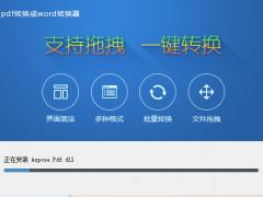 免费pdf转换成word转换器免费破解版	