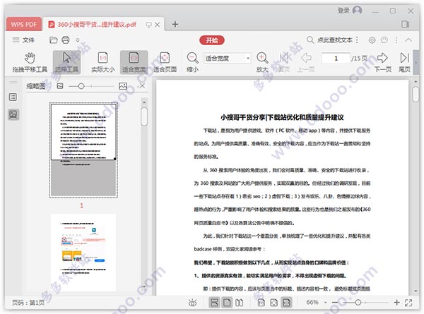 wps office2019专业增破解版