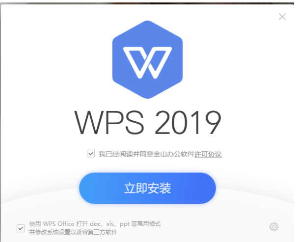 金山wps office 2019官方版下载