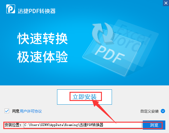 迅捷在线pdf转换成word转换器
