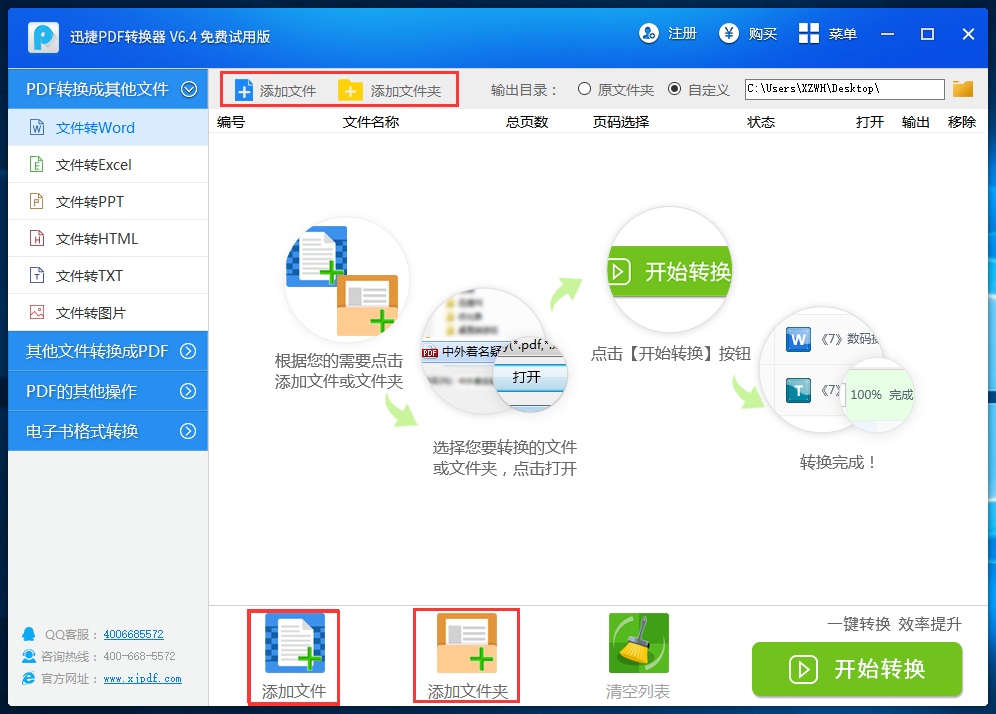 迅捷在线pdf转换成word转换器