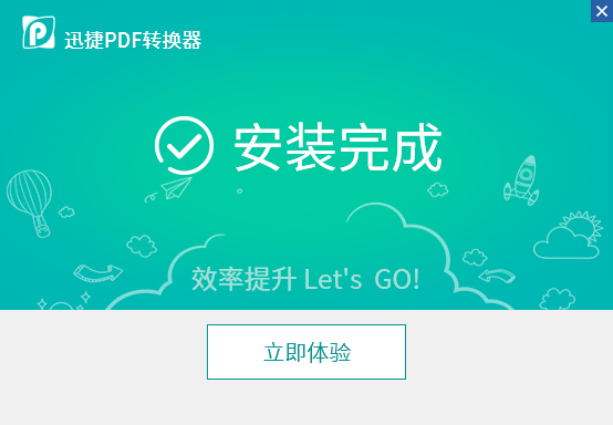 迅捷在线pdf转换成word转换器