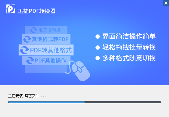 迅捷在线pdf转换成word转换器