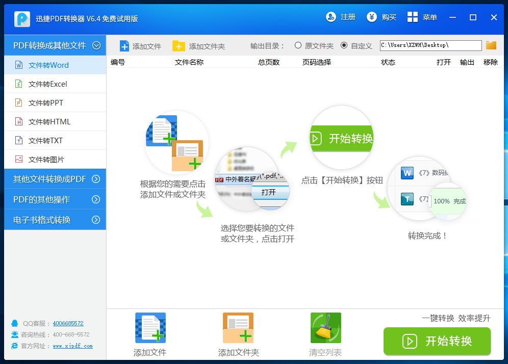 迅捷在线pdf转换成word转换器