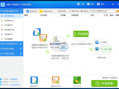 迅捷在线pdf转换成word转换器