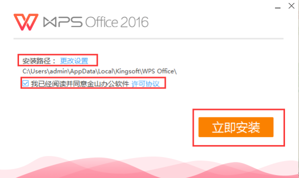 正版wps office 2016专业版全新版免费下载