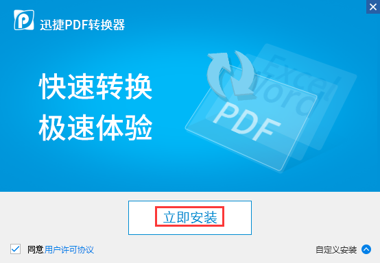 迅捷pdf在线转换成word免费版在线版
