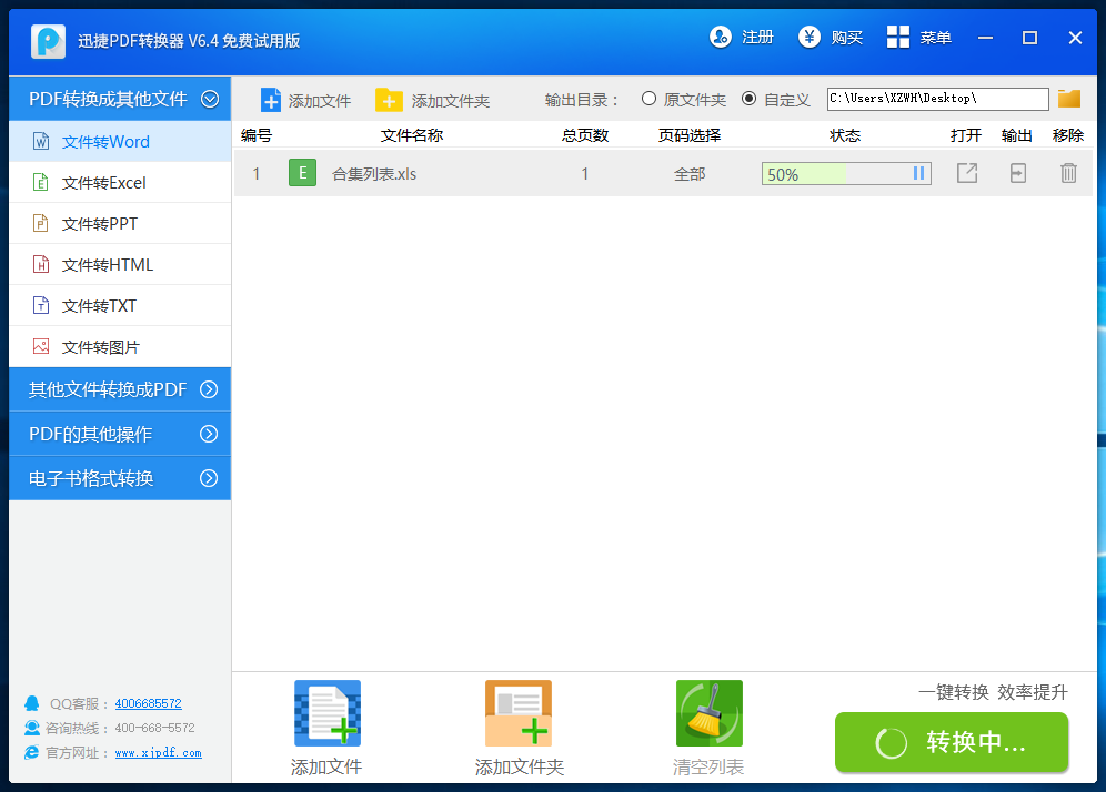 迅捷pdf在线转换成word免费版在线版