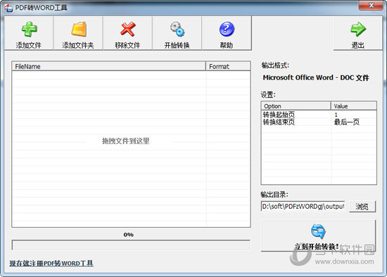 pdf转word破解版下载