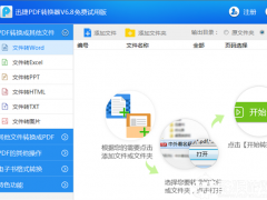 pdf转word 2019在线免费版