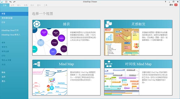 iMindMap 10破解版