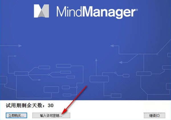 mindmanager 2018注册机（注册码）