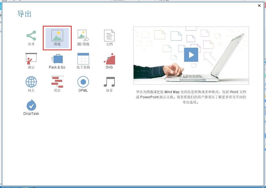 iMindMap思维导图软件