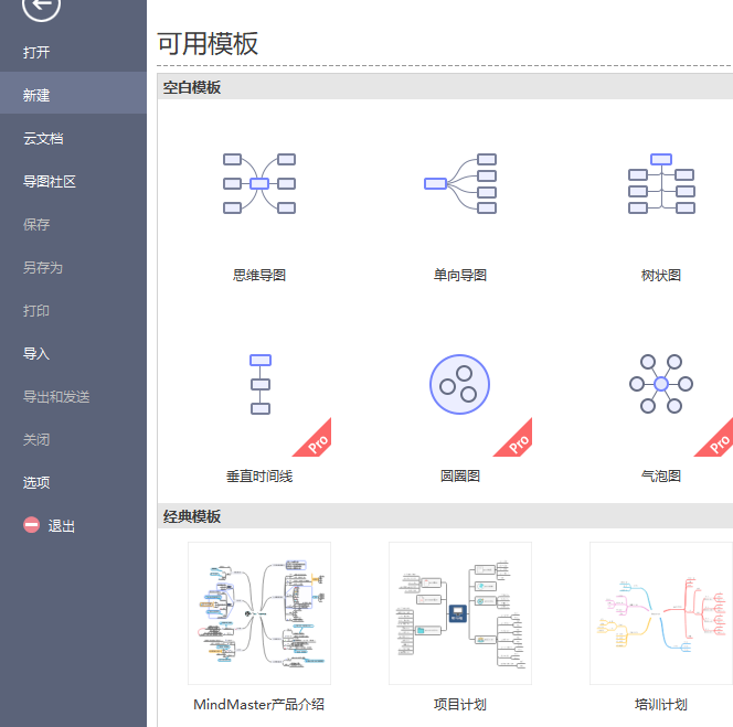 mindmaste思维导图中文版