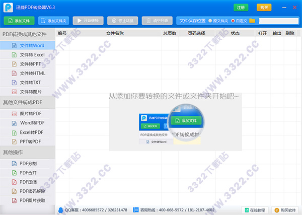 迅捷pdf转换器注册机下载