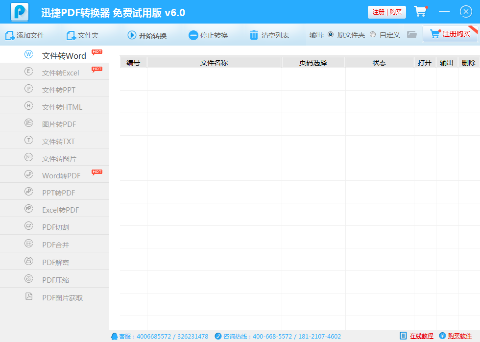 迅捷pdf转换器破解版 v8.0.0.1