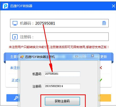 迅捷pdf转换器注册机下载