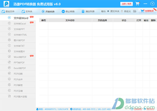 迅捷pdf转换器v6.0完美破解版下载