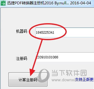 迅捷pdf转换器破解版 v8.0.0.1